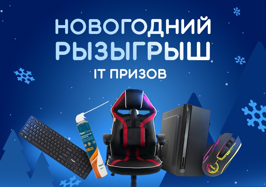Новогодний розыгрыш IT-подарков от XCOM-SHOP