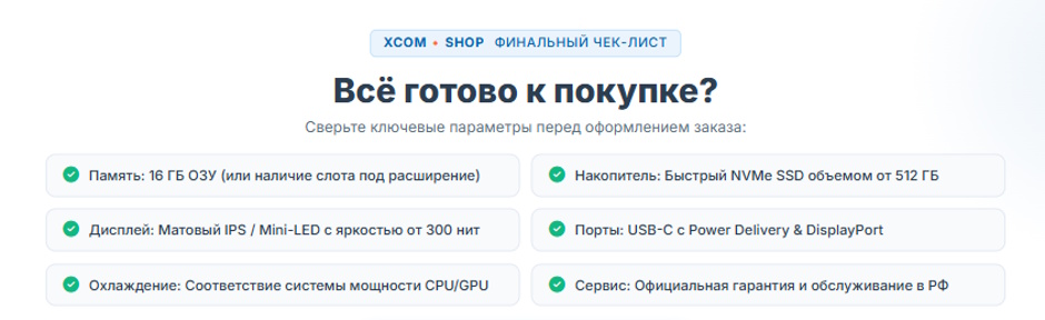 Рейтинг лучших ноутбуков 2026 года: экспертный гид по выбору от XCOM-SHOP