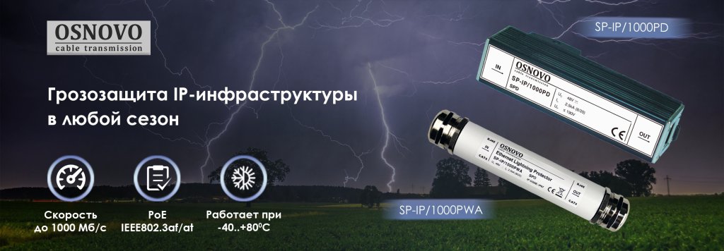 OSNOVO SP-IP/1000PD OSNOVO SP-IP/1000PD