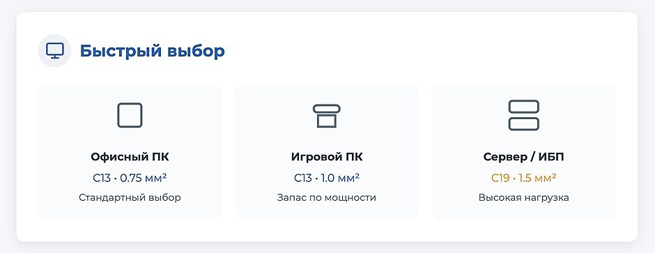 Как правильно выбрать кабель питания для оборудования
