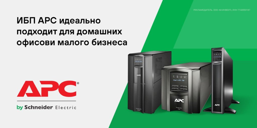 ИБП АРС обеспечивают необходимое резервное питание и защиту от перенапряжений ИБП АРС обеспечивают необходимое резервное питание и защиту от перенапряжений