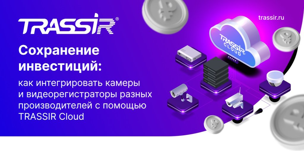 TRASSIR Cloud TRASSIR Cloud