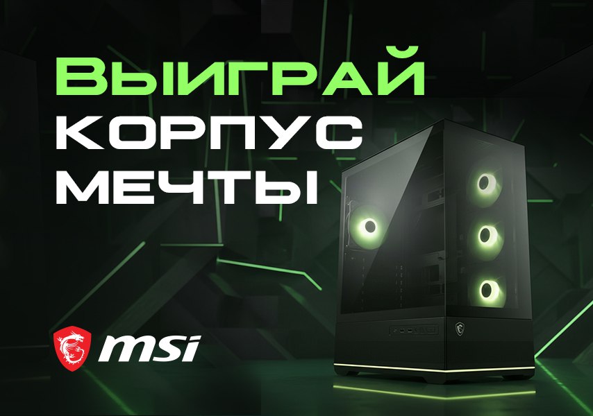 Разыгрываем компьютерный корпус MSI MAG PANO 110R PZ