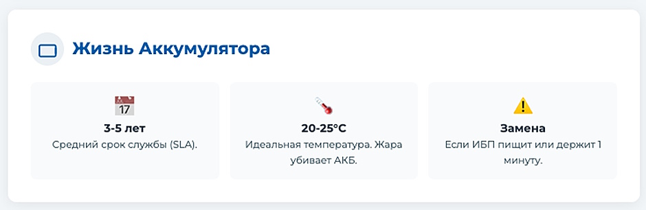 Как правильно выбрать ИБП