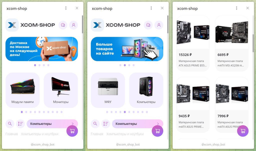 Чат-бот XCOM-SHOP Чат-бот XCOM-SHOP