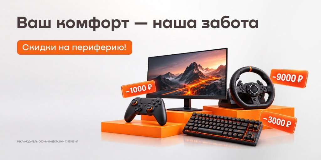 Скидки до 20% на компьютеры, ноутбуки, неттопы, веб-камеры и другое