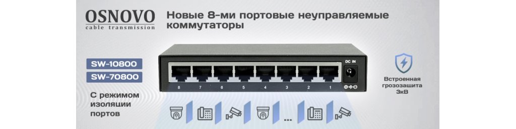 OSNOVO SW-10800 OSNOVO SW-10800