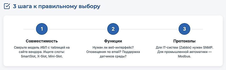 Как выбрать карту мониторинга для ИБП Как выбрать карту мониторинга для ИБП
