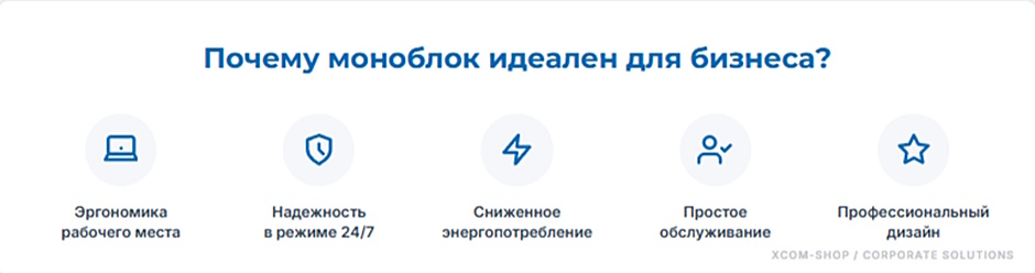 Моноблок для кассы и ресепшен — выбор под корпоративное применение Моноблок для кассы и ресепшен — выбор под корпоративное применение