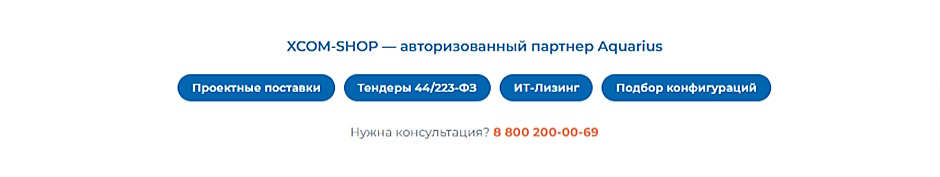 ПК Аквариус для корпоративного парка 2026 — характеристики