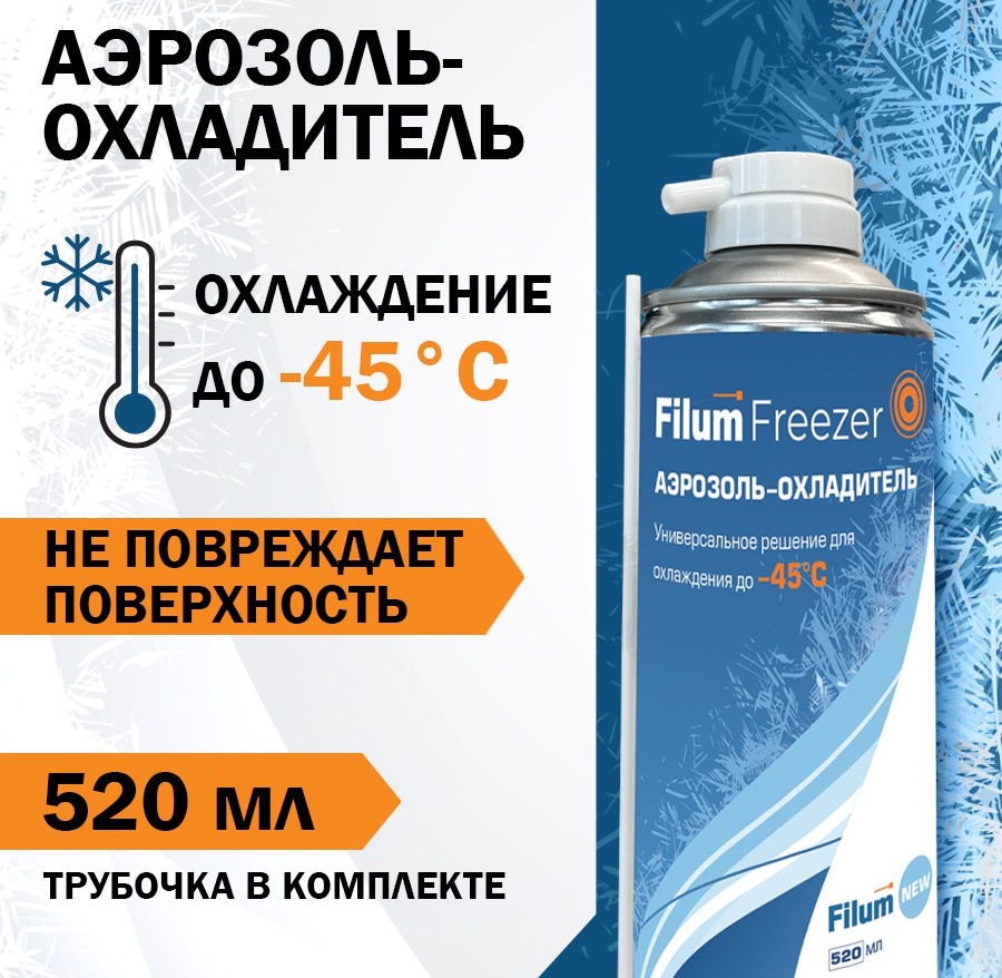 Filum FL-FRZR-400 Filum FL-FRZR-400