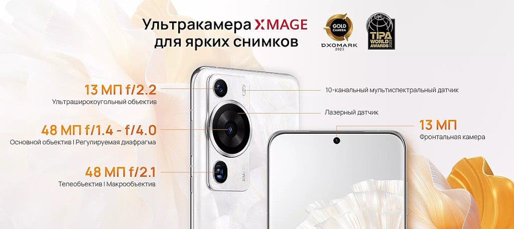 Huawei P60 и P60 Pro