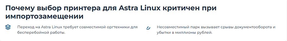 Принтеры и МФУ для Astra Linux — рейтинг совместимости 2026