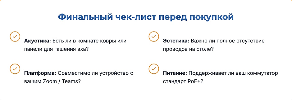 Как выбрать микрофон для переговорной: потолочный массив против настольного спикерфона