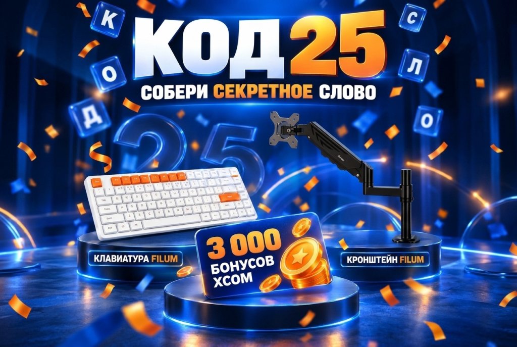 Код 25: у нас новый розыгрыш! Код 25: у нас новый розыгрыш!