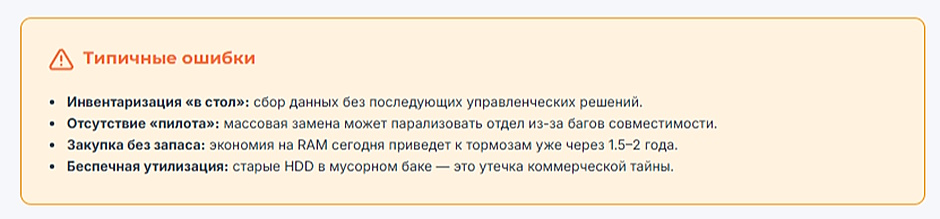 Инвентаризация и апгрейд ИТ-парка — пошаговый план с чек-листом