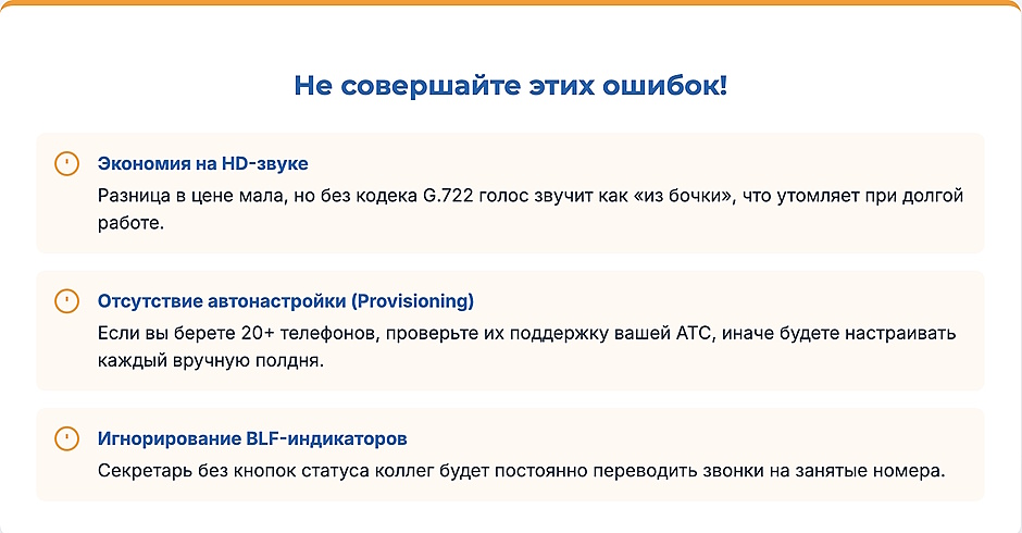 IP-телефон для офиса: виды, функции и на что обратить внимание при выборе IP-телефон для офиса: виды, функции и на что обратить внимание при выборе