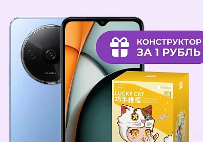 Конструктор за 1 рубль при покупке смартфона?>