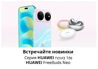 Huawei Nova 16s и Nova 16s Pro: яркие новинки с большим аккумулятором?>