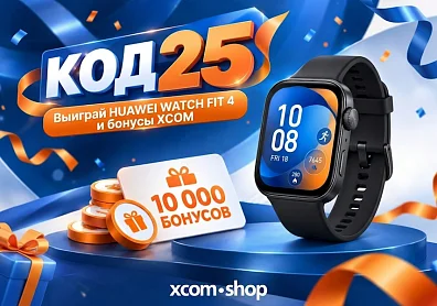 Код 25: запускаем первый розыгрыш в честь 25-летия XCOM-SHOP!