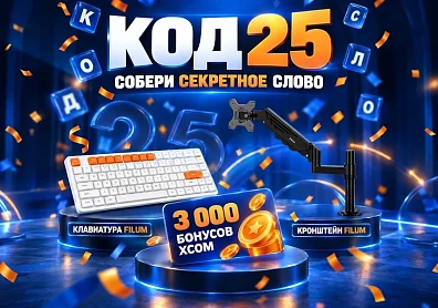 Код 25: у нас новый розыгрыш!?>
