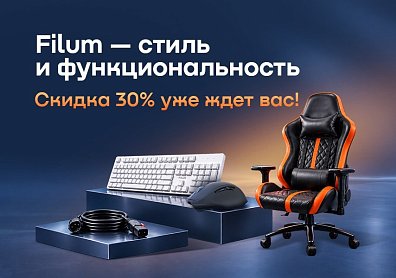 Скидка 30% при покупке товаров Filum из списка ниже применится автоматически в корзине?>