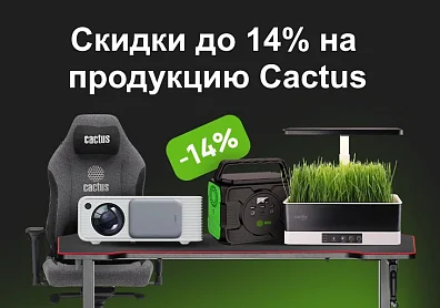 Скидки до 14% по промокоду на проекторы, гидропонику, портативные станции!