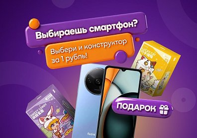 Акция: конструктор за 1 рубль при покупке товаров со страницы