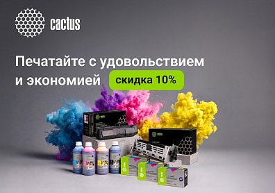 Скидка 10% по промокоду на расходные материалы Cactus?>