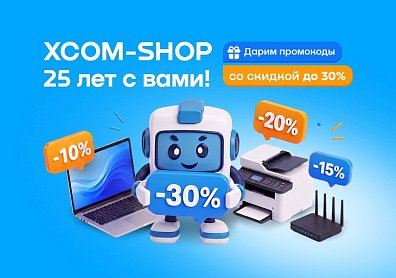 Скидки до 30% на компьютеры, МФУ, профессиональное аудио- и видеооборудование и другое