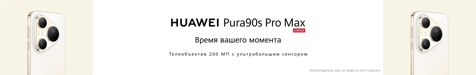 серия HUAWEI Pura 90s